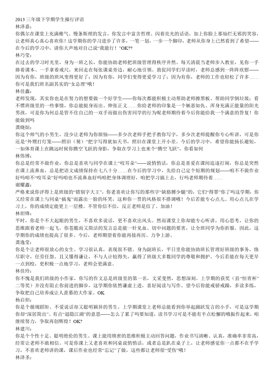 小学期末教师寄语_第1页