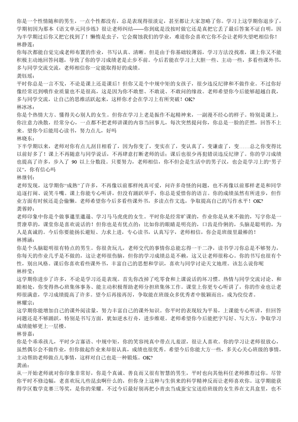 小学期末教师寄语_第2页