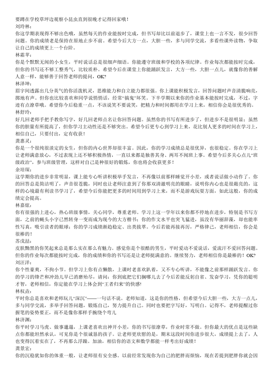 小学期末教师寄语_第3页