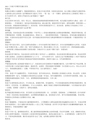 小学期末教师寄语