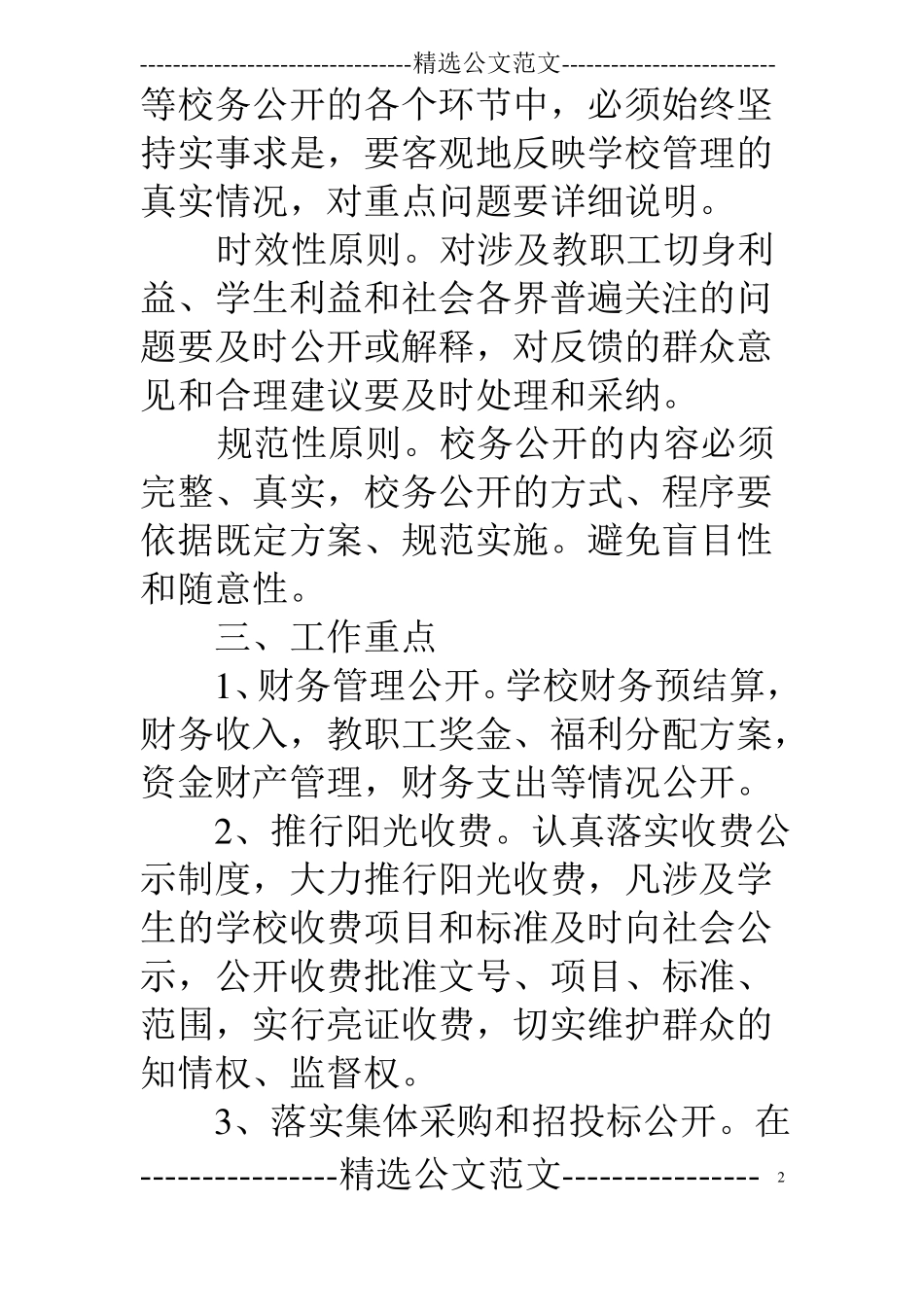 小学校务公开计划_第2页