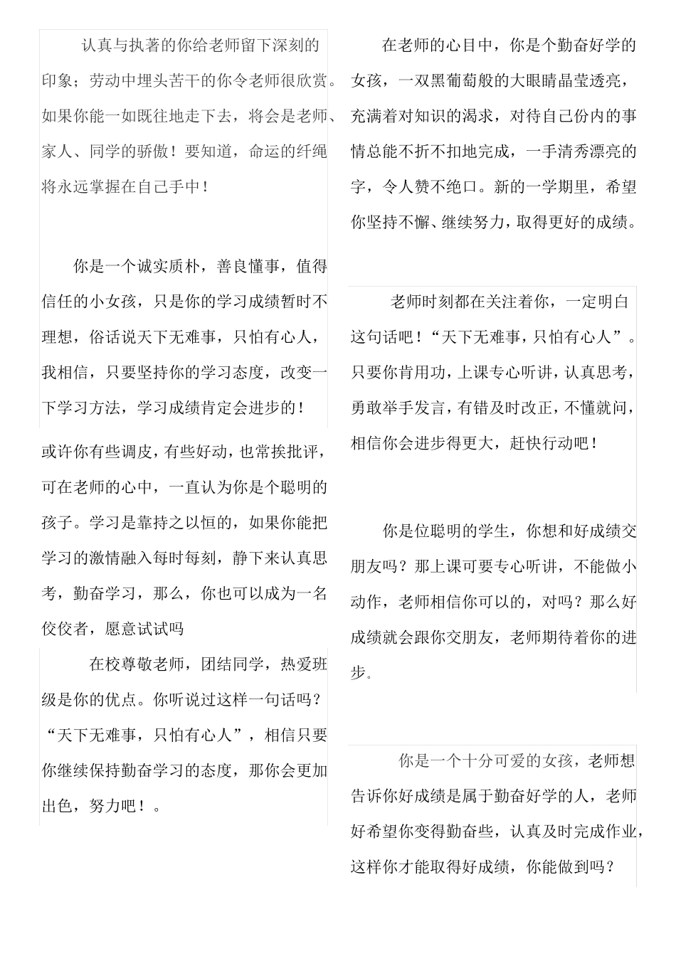 小学期末教师评语_第2页