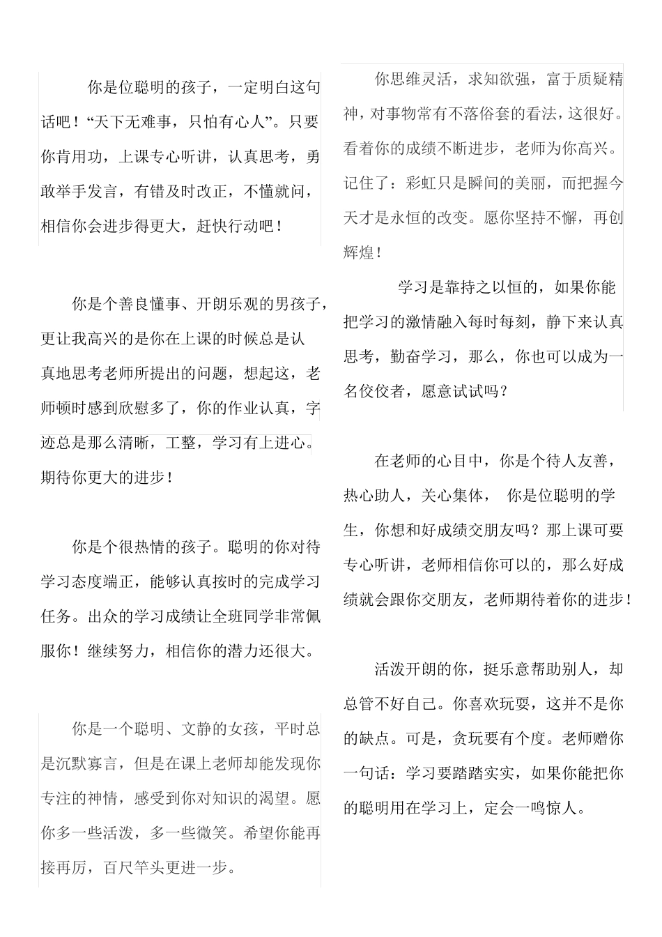 小学期末教师评语_第3页
