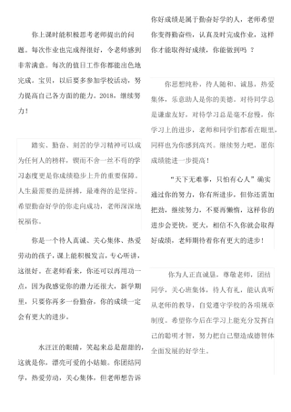 小学期末教师评语