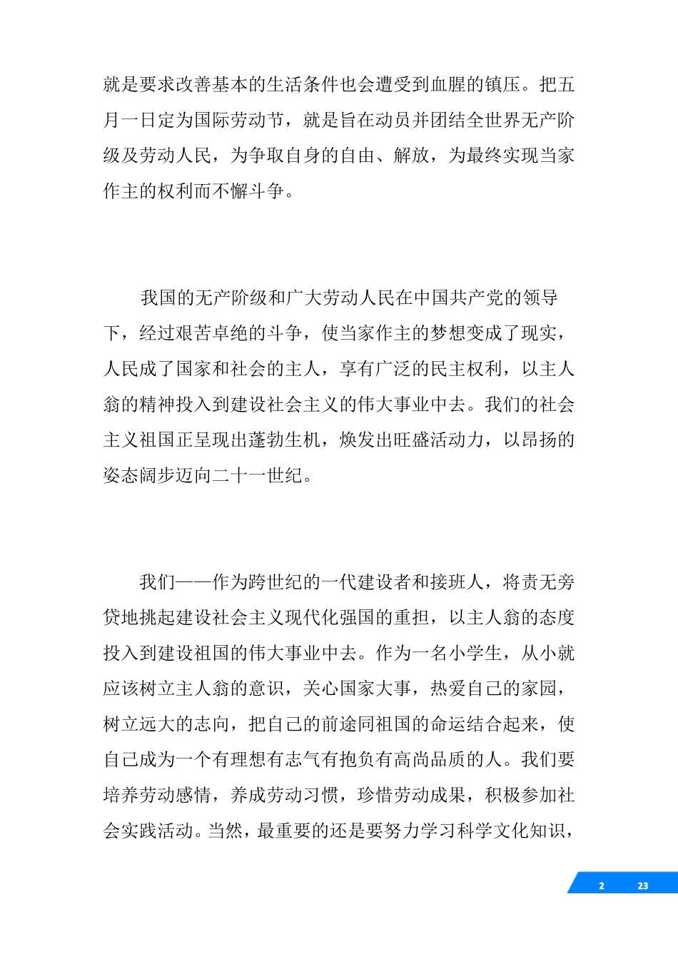 小学校园广播稿集锦_第2页