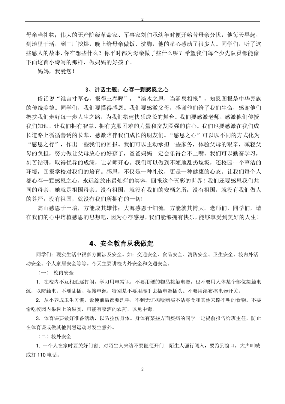 小学校园广播稿集锦1_第2页