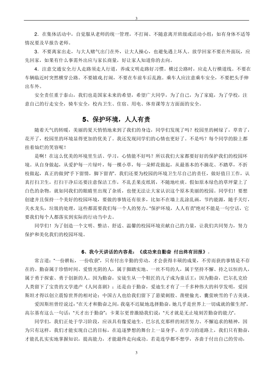 小学校园广播稿集锦1_第3页