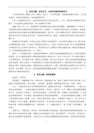 小学校园广播稿集锦1