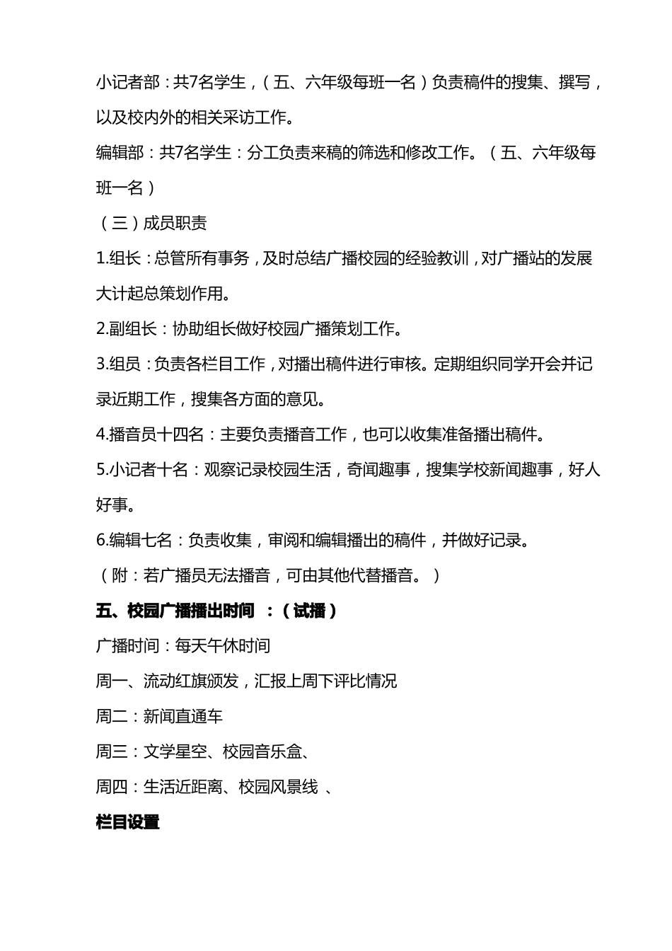 小学校园广播站实施方案_第2页