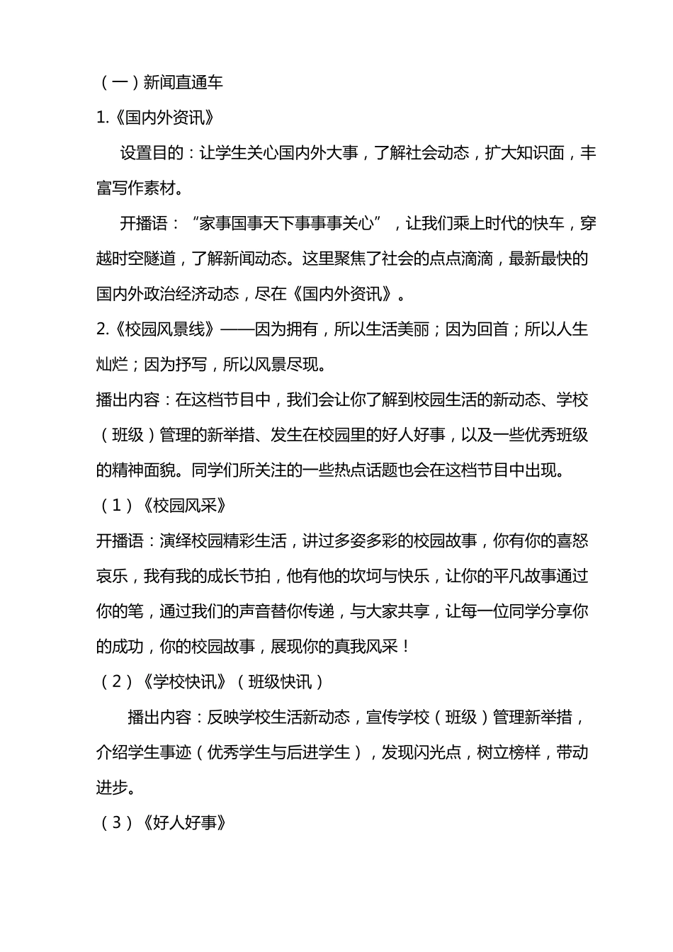 小学校园广播站实施方案_第3页