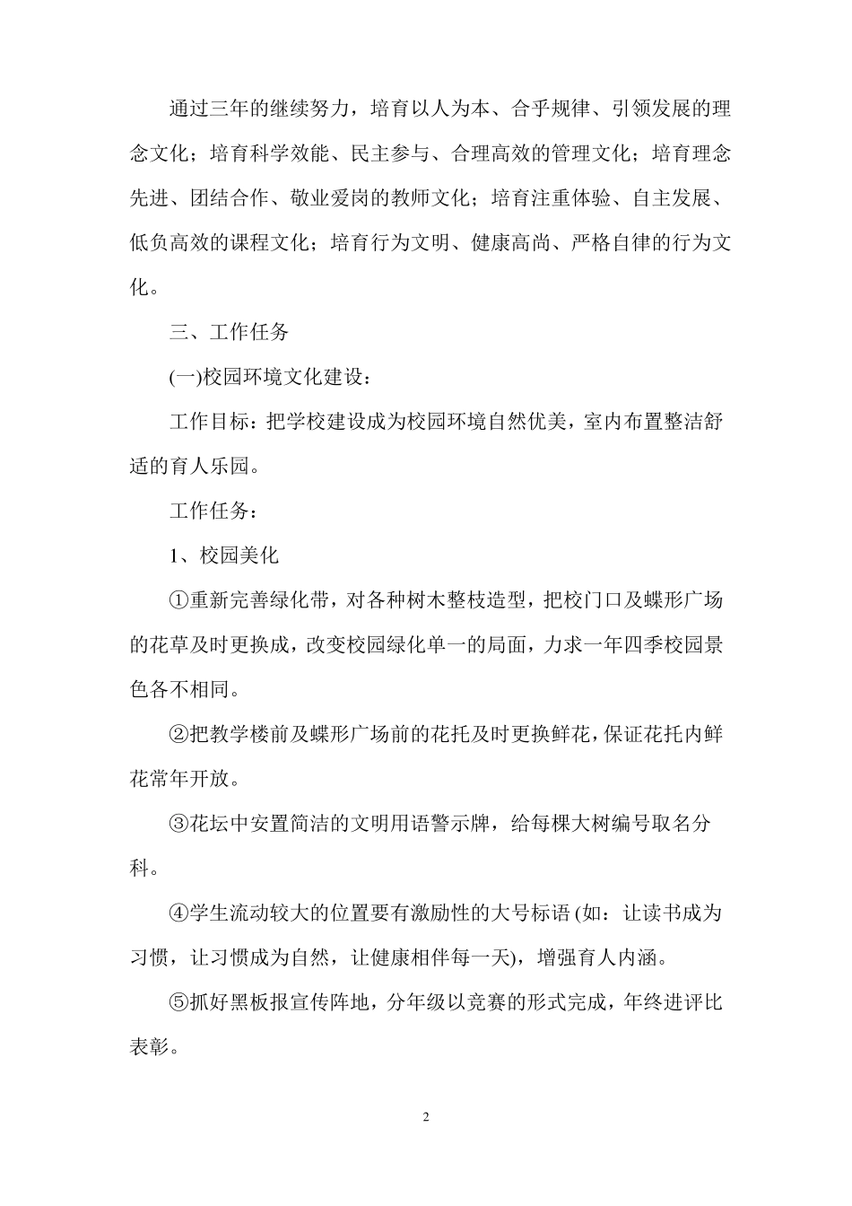 小学校园文化建设三年规划_第2页