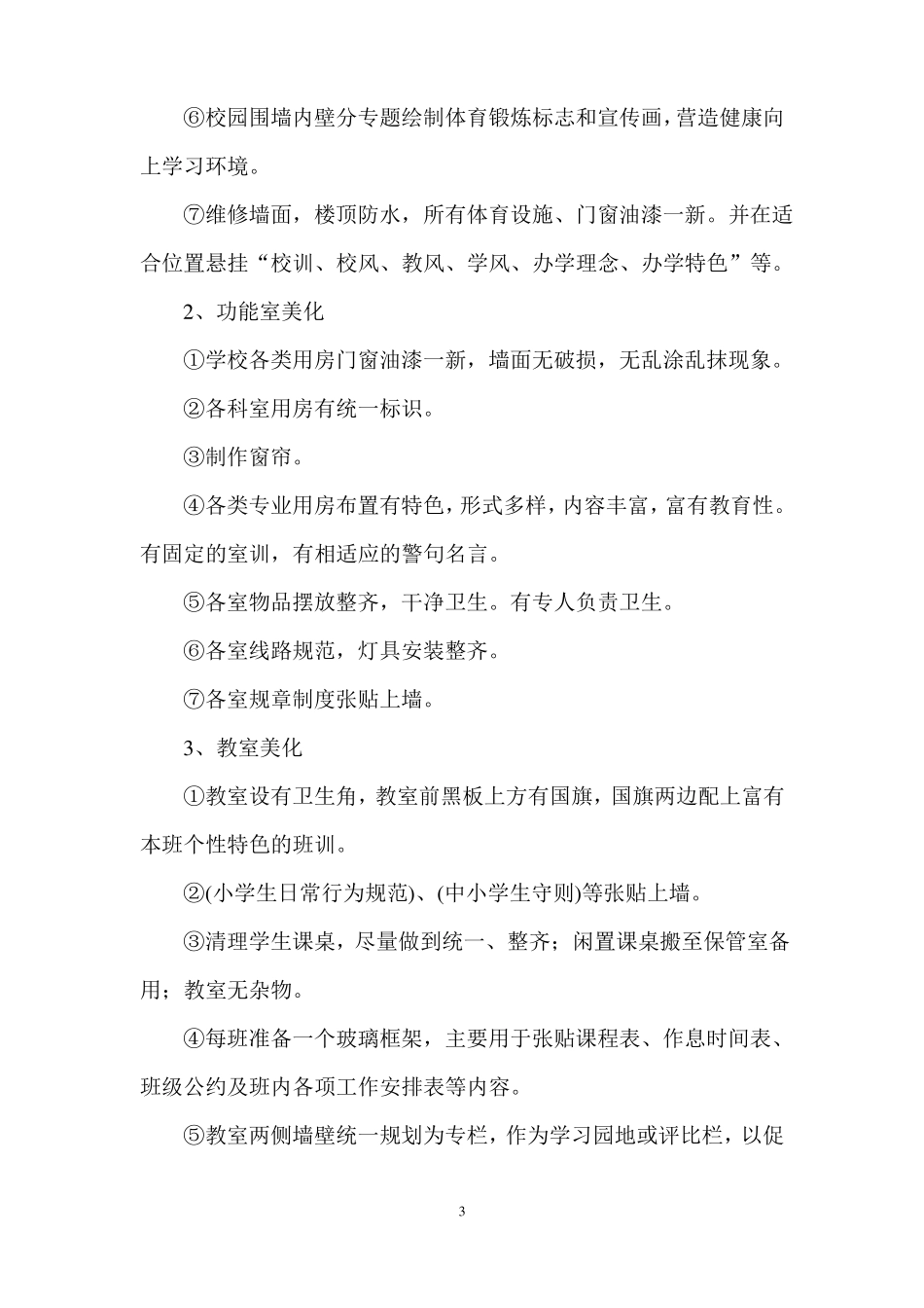 小学校园文化建设三年规划_第3页