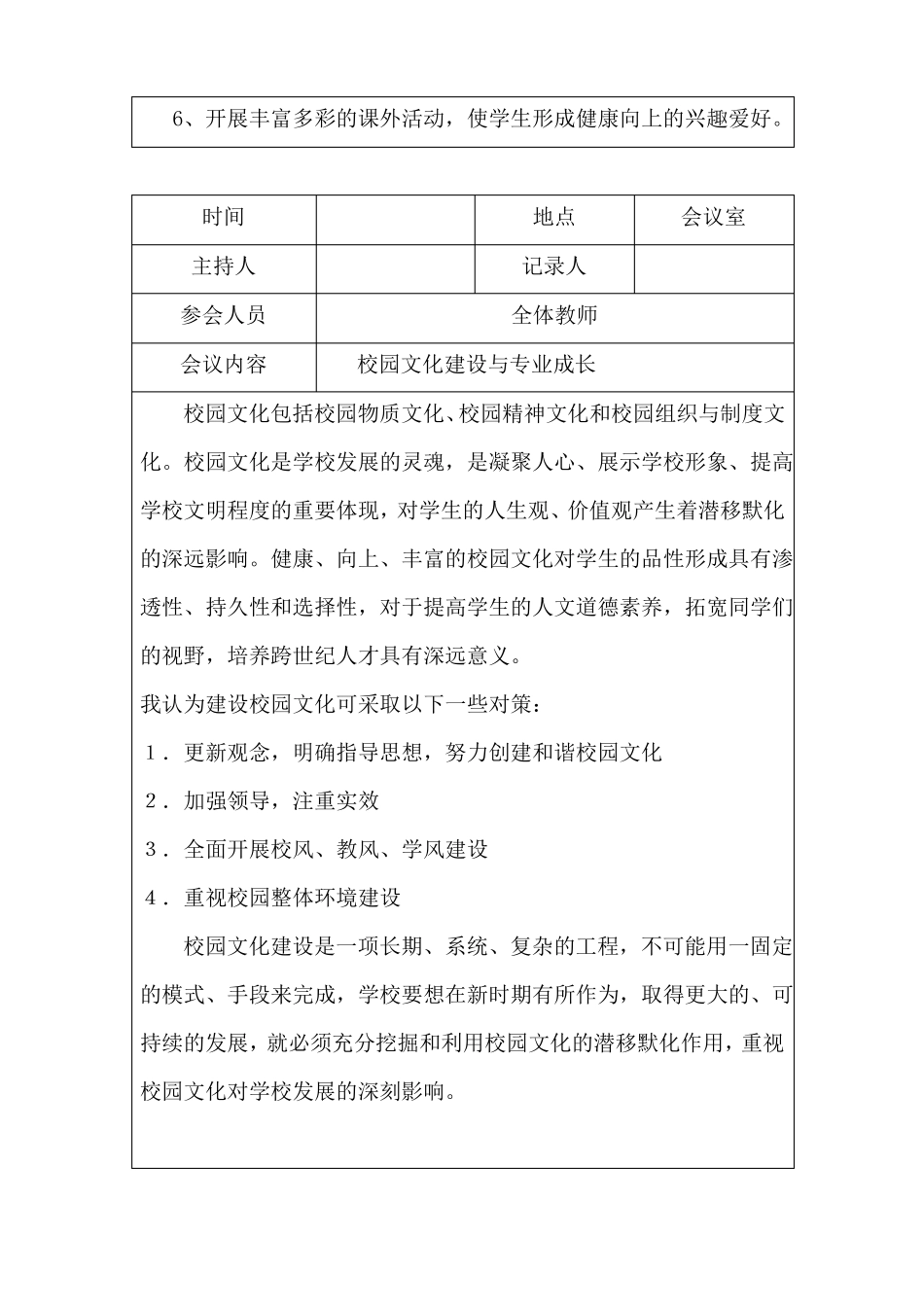 小学校园文化建设会议记录_第3页