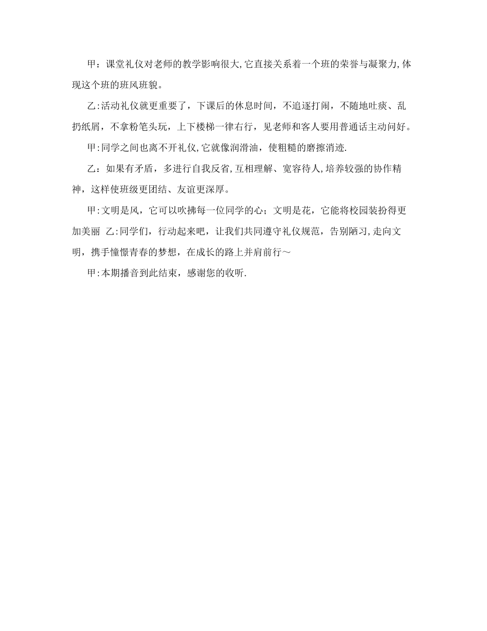 小学校园广播站广播稿_第2页