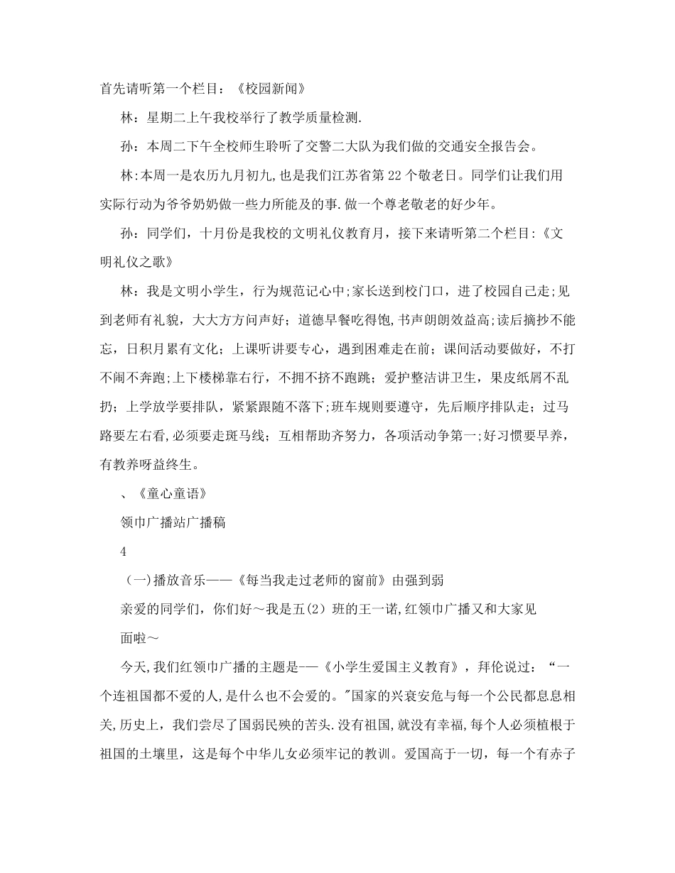 小学校园广播站广播稿_第3页