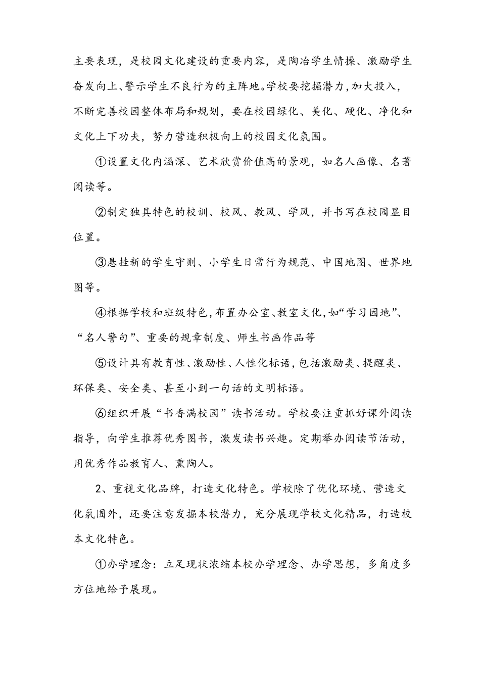 小学校园文化建设提升方案_第2页