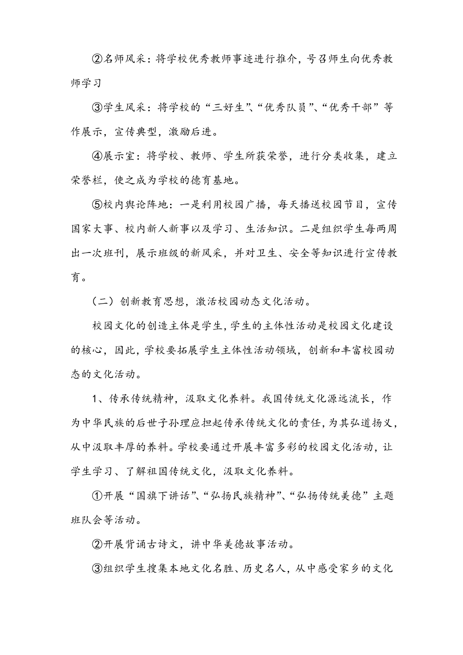 小学校园文化建设提升方案_第3页