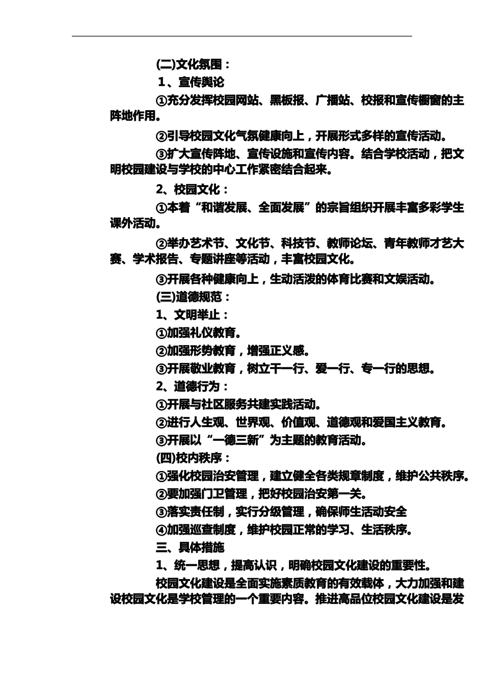 小学校园文化建设设计方案_第2页