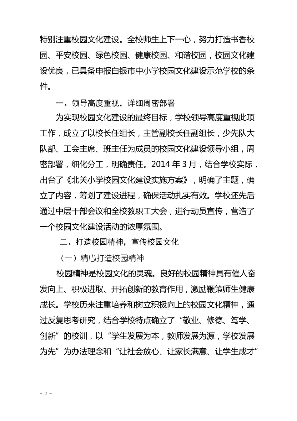 小学校园文化建设汇报材料_第2页