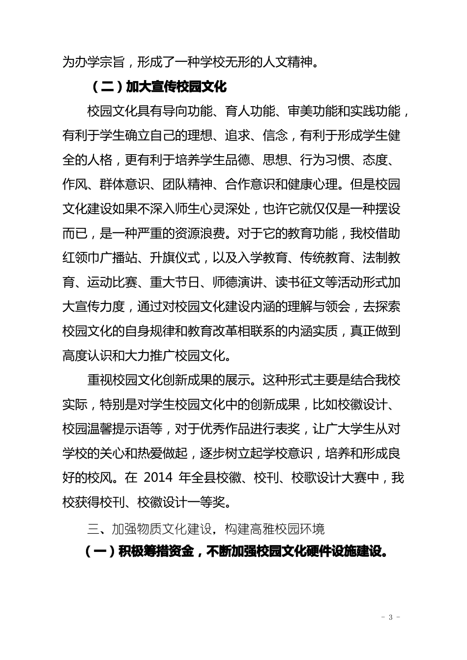 小学校园文化建设汇报材料_第3页