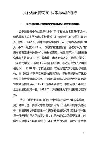 小学校园文化建设汇报材料