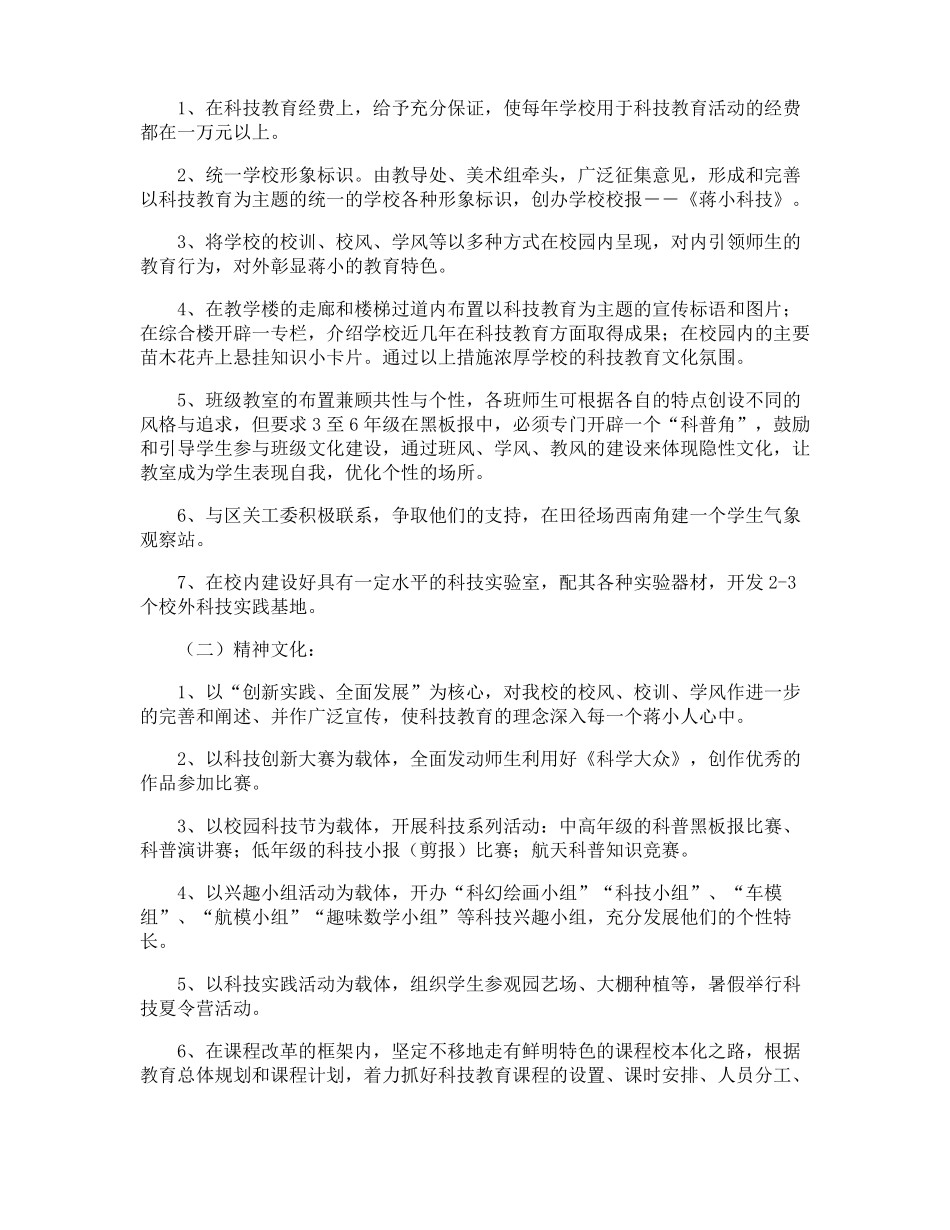 小学校园文化建设方案_第2页