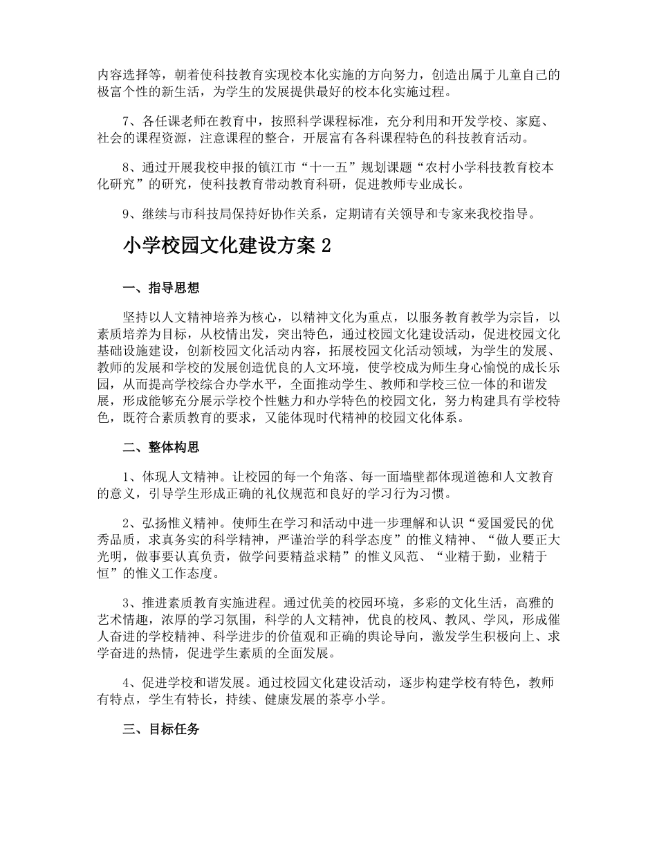 小学校园文化建设方案_第3页