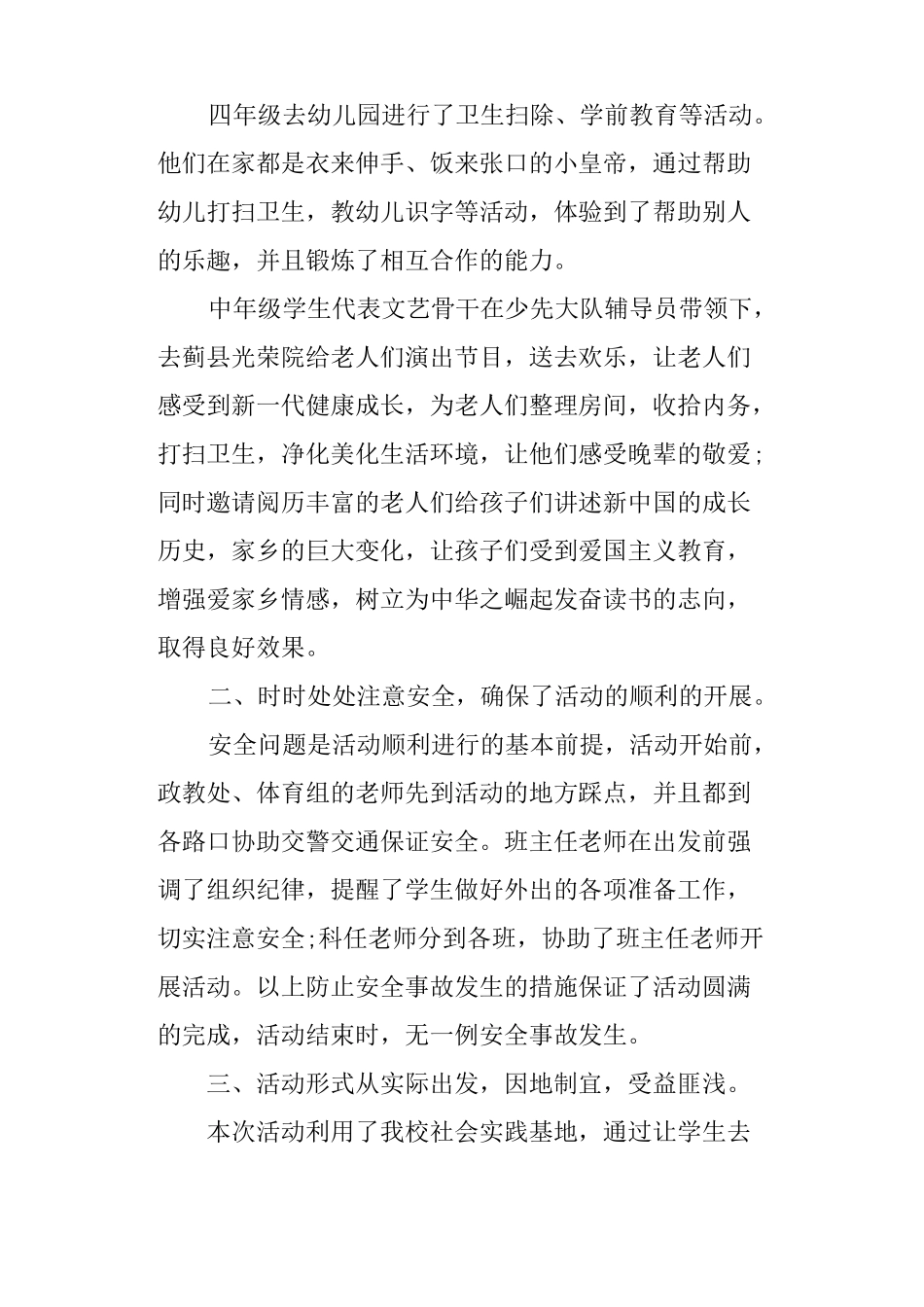 小学校外实践活动总结_第2页