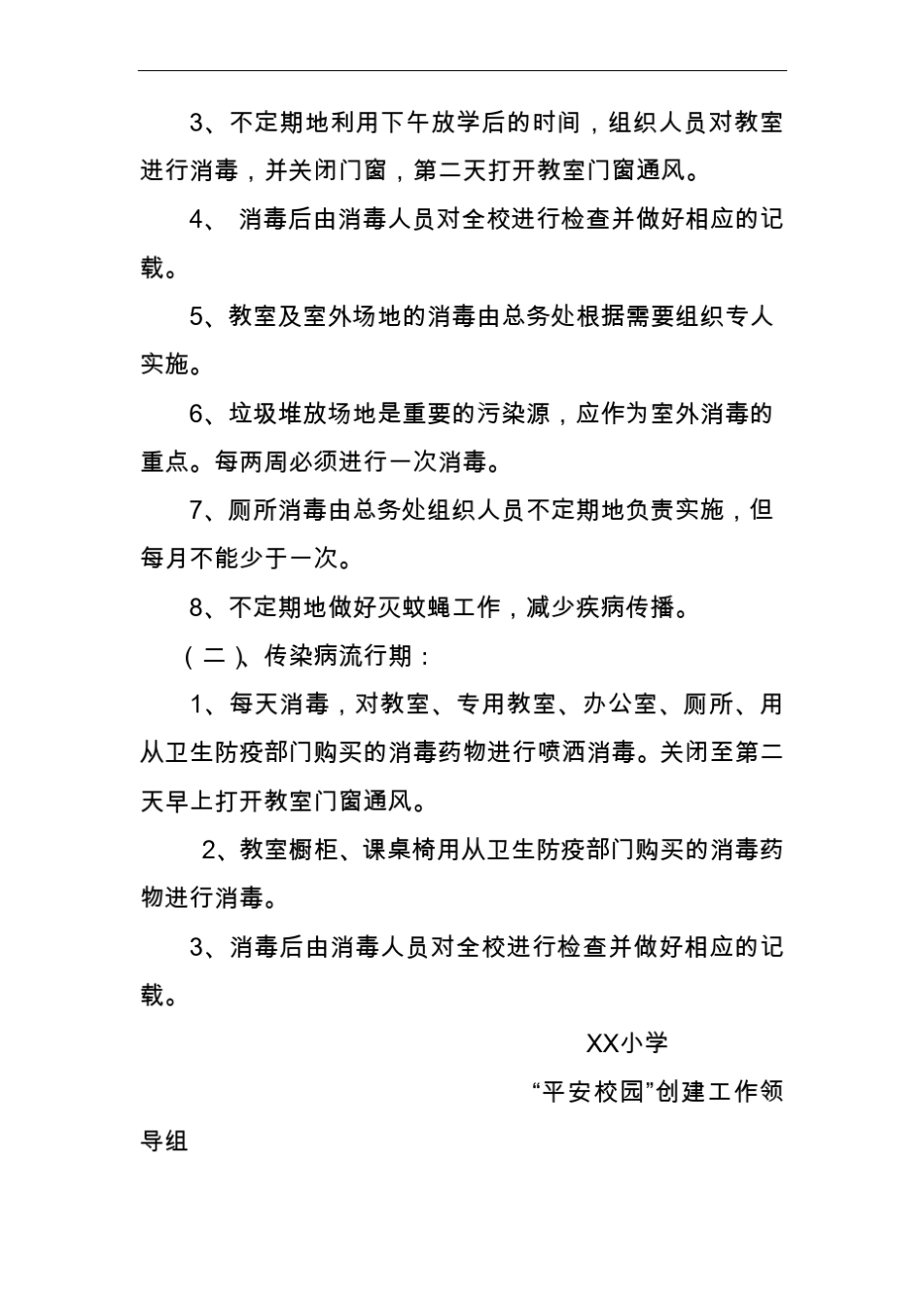 小学校园消毒制度_第2页