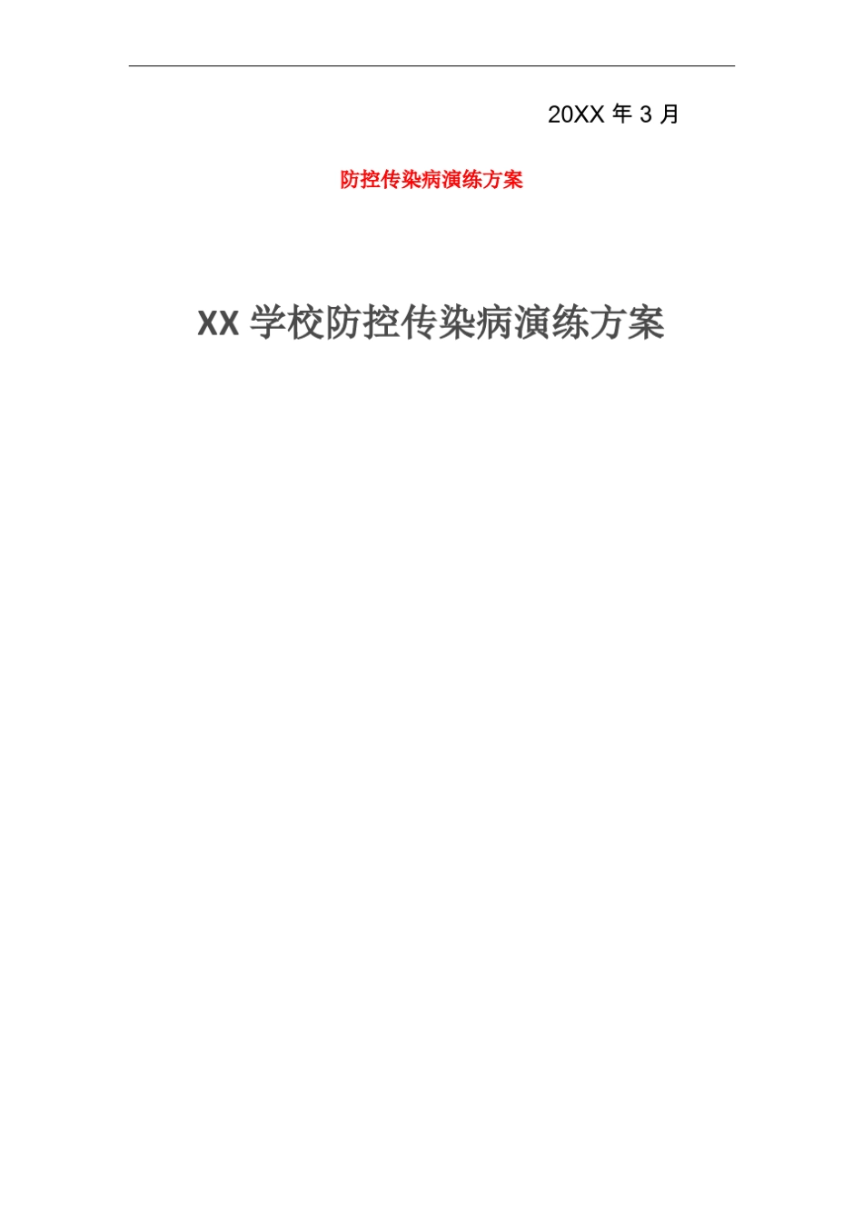 小学校园消毒制度_第3页