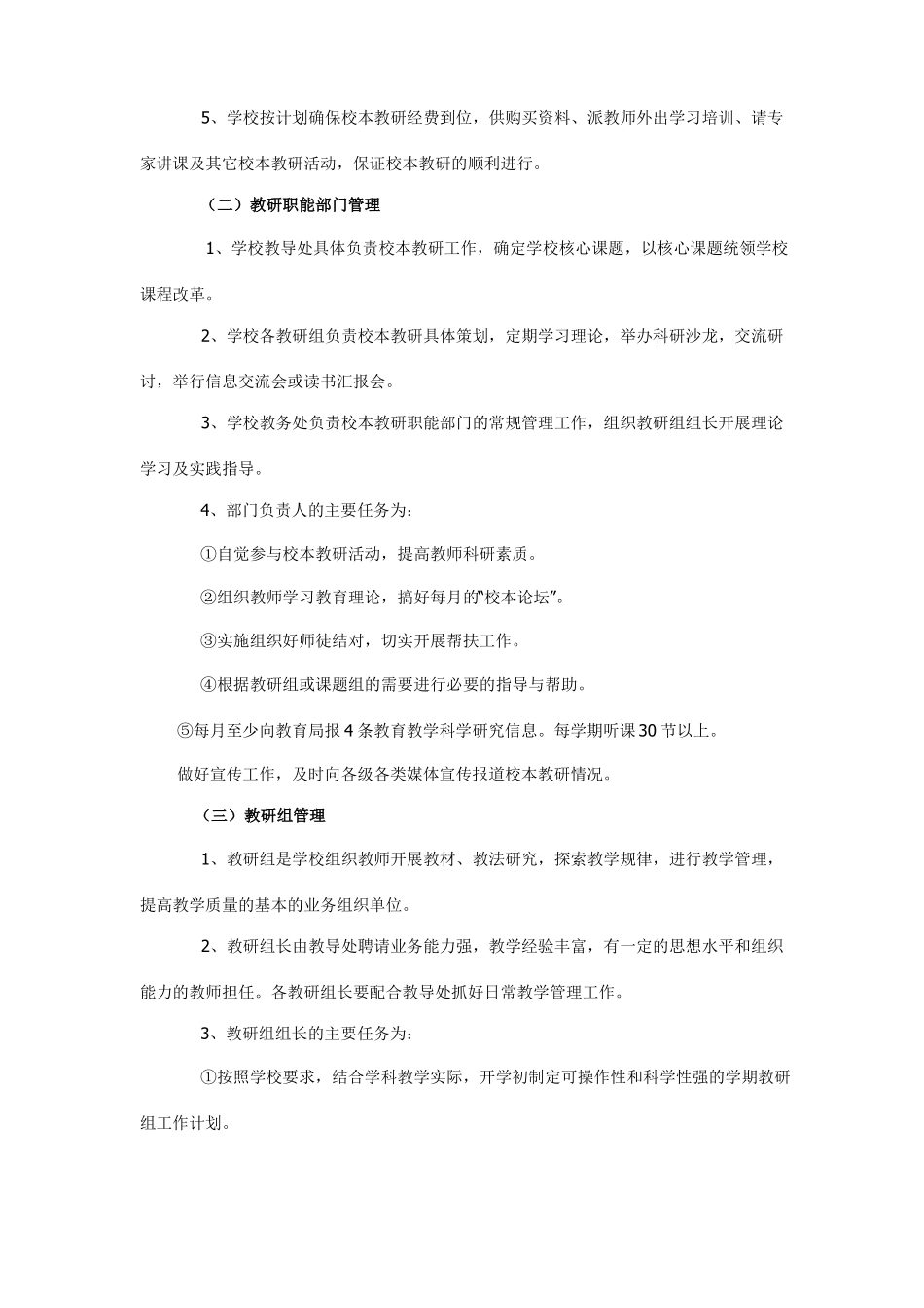 小学校本教研制度_第3页