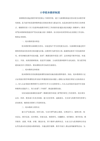 小学校本教研制度