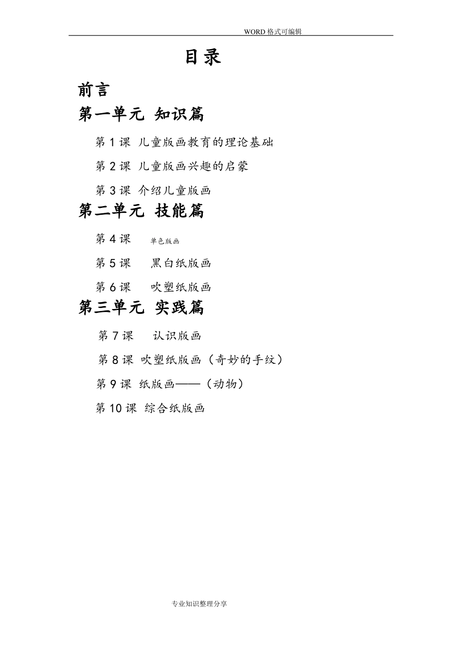 小学校本教材儿童版画_第2页