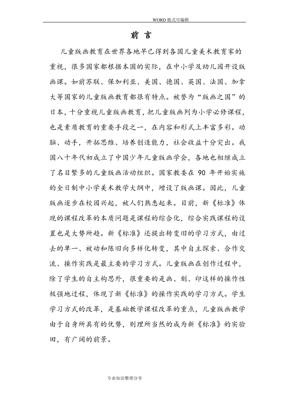 小学校本教材儿童版画_第3页