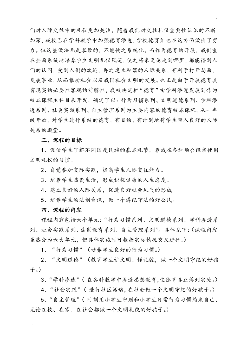 小学校本德育课程教学案例_第3页