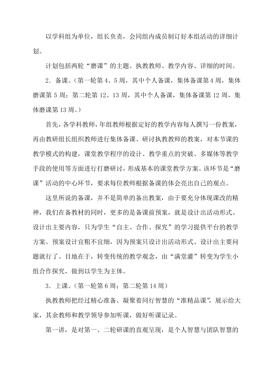 小学校本研修活动方案研课、磨课助提升_第3页