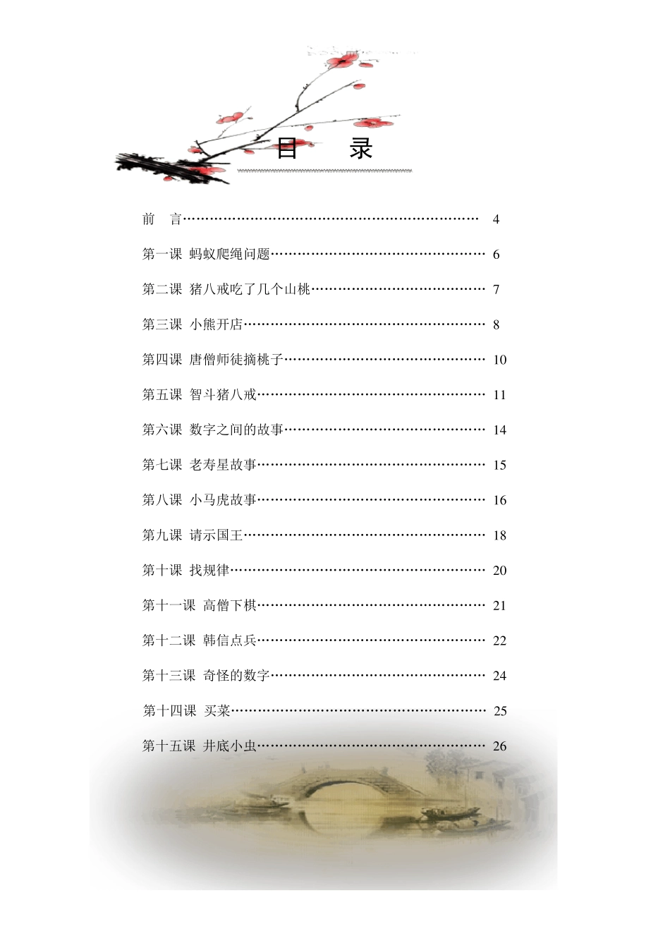 小学校本课程教材趣味数学_第2页