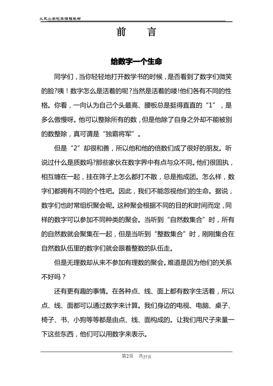 小学校本课程教材趣味数学_第3页