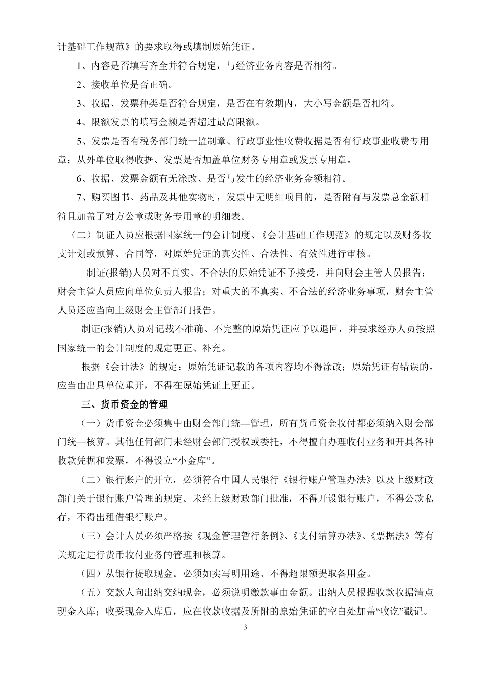 小学校财务内部控制制度_第3页