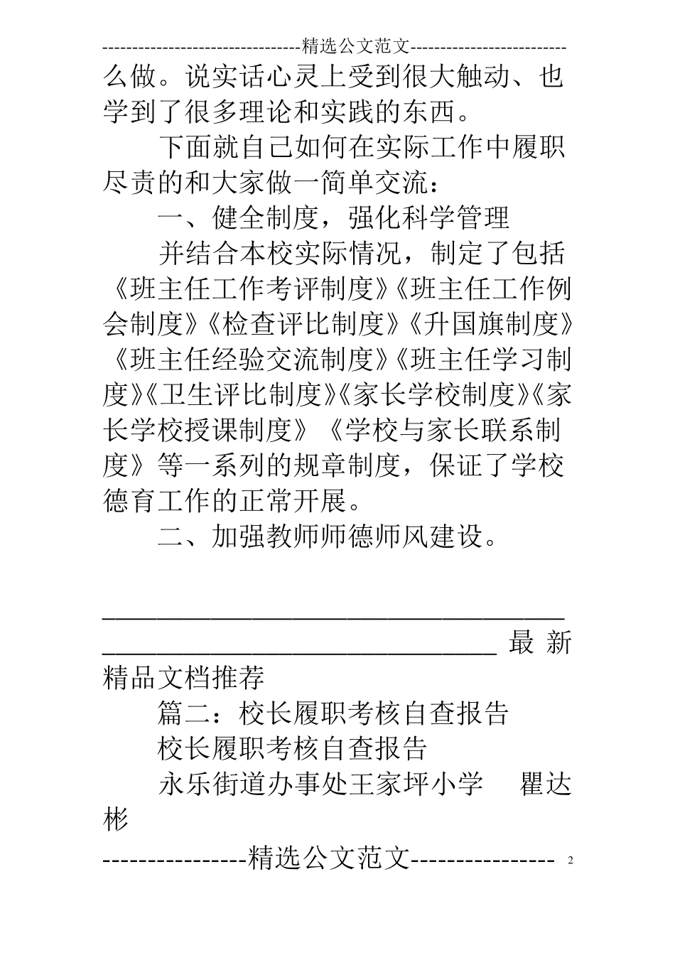 小学校长履职尽责自查报告_第2页