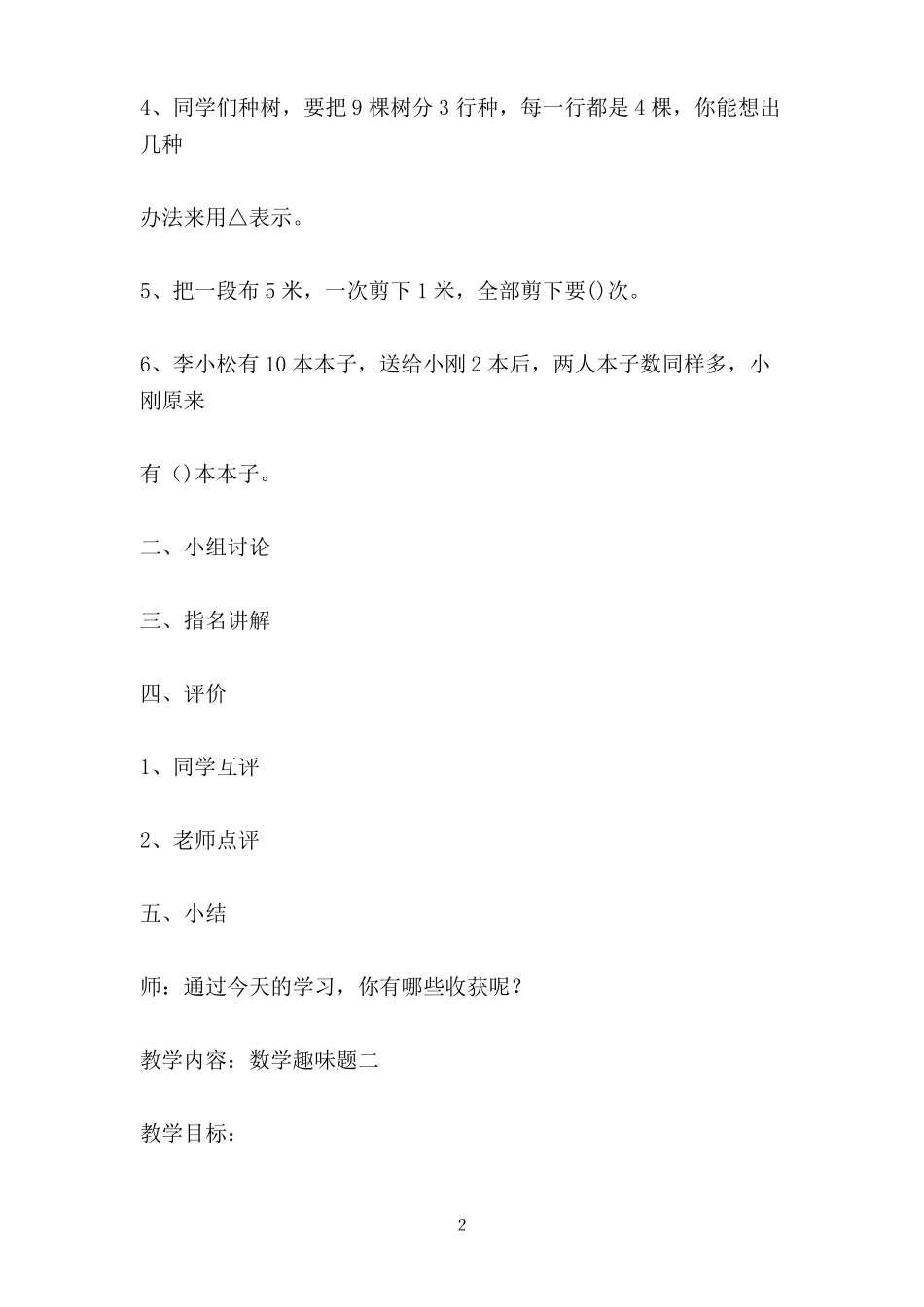 小学校本课程趣味数学教案_第2页