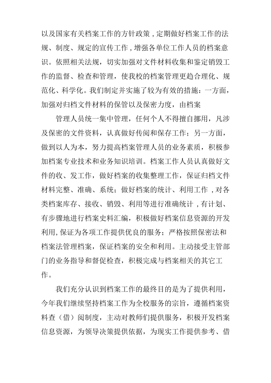 小学档案管理工作总结_第2页