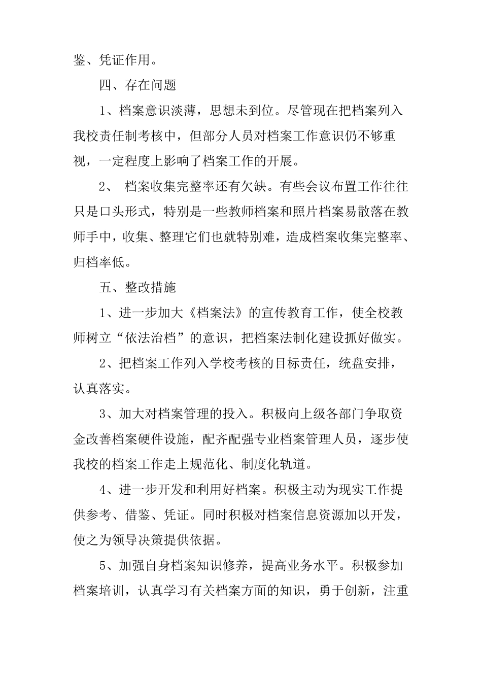 小学档案管理工作总结_第3页