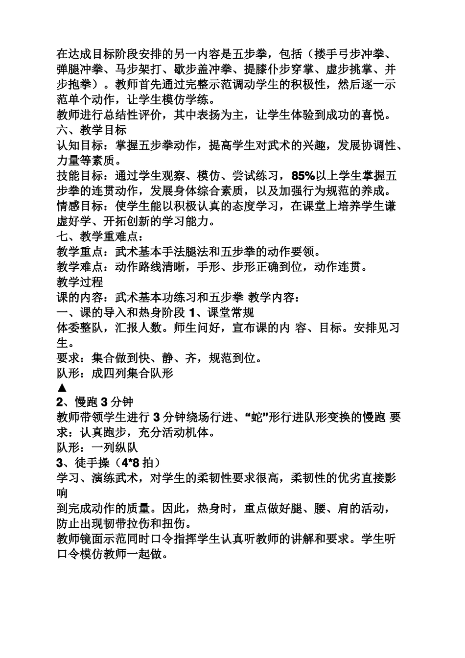 小学武术五步拳教案_第2页