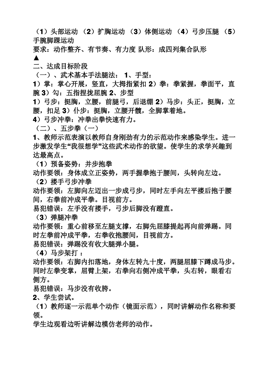 小学武术五步拳教案_第3页