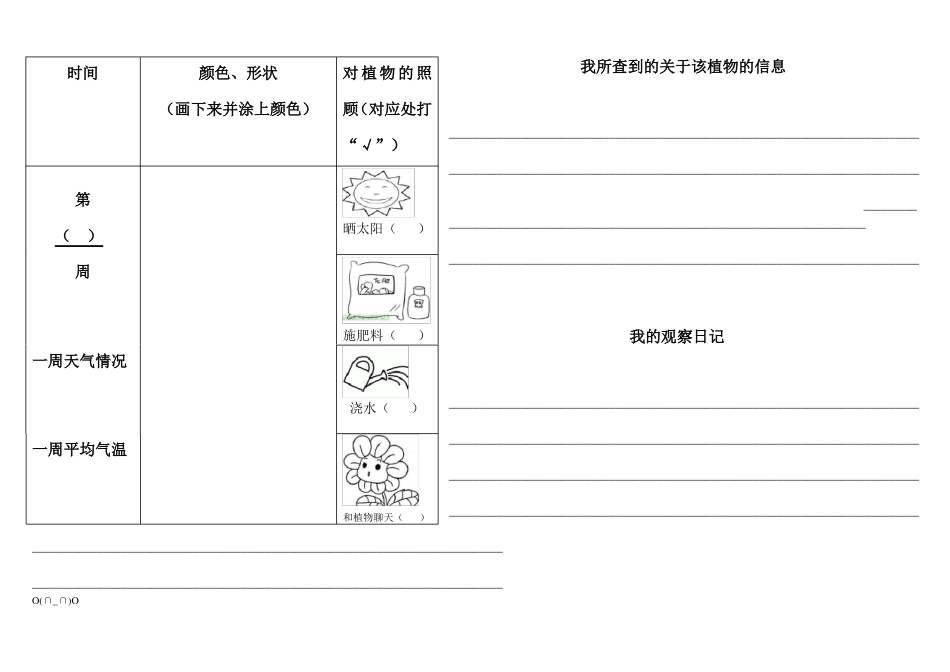小学植物生长观察记录表【精选】_第3页
