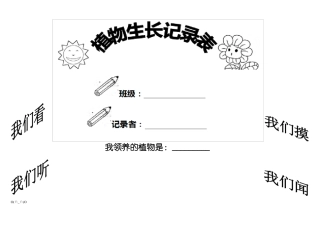 小学植物生长观察记录表【精选】