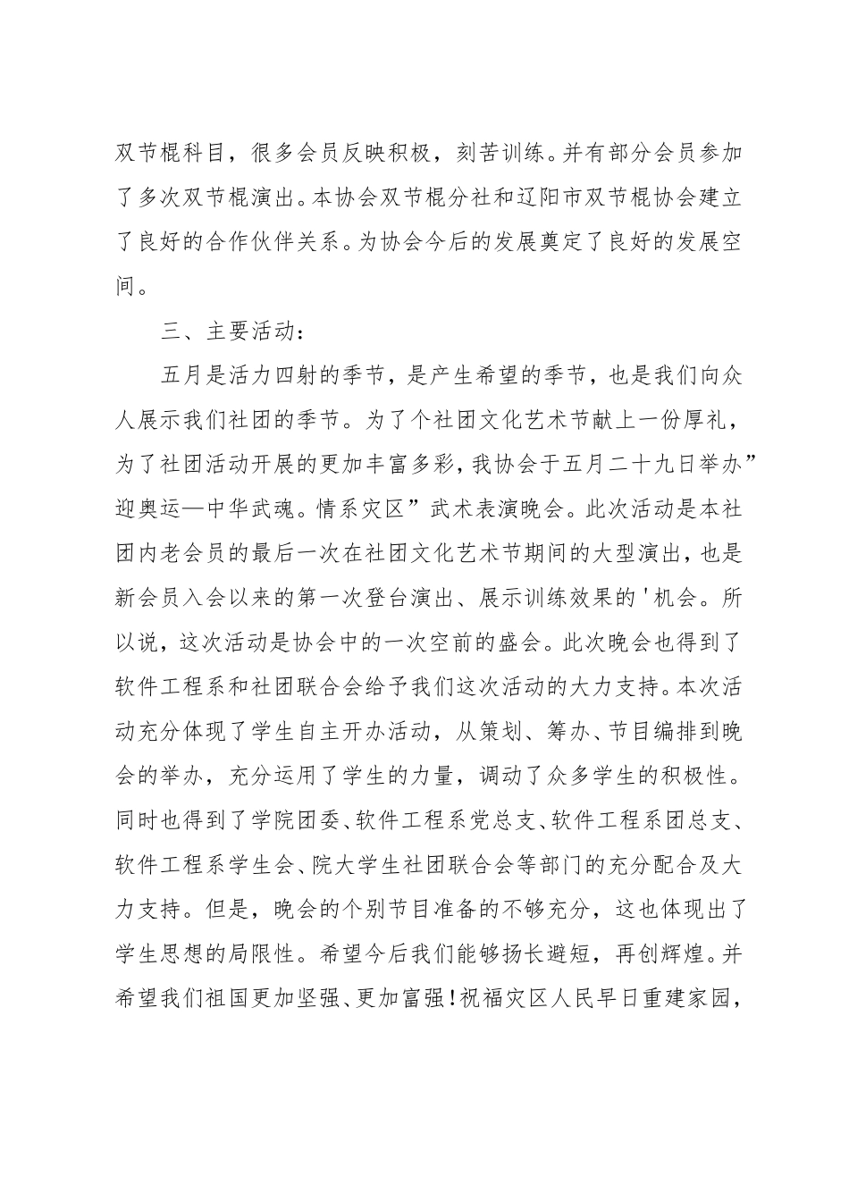 小学武术社团活动总结_第2页