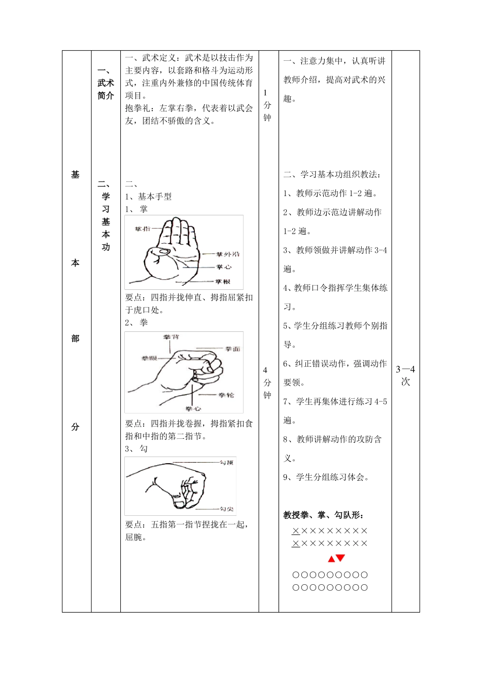 小学武术教学教案_第3页