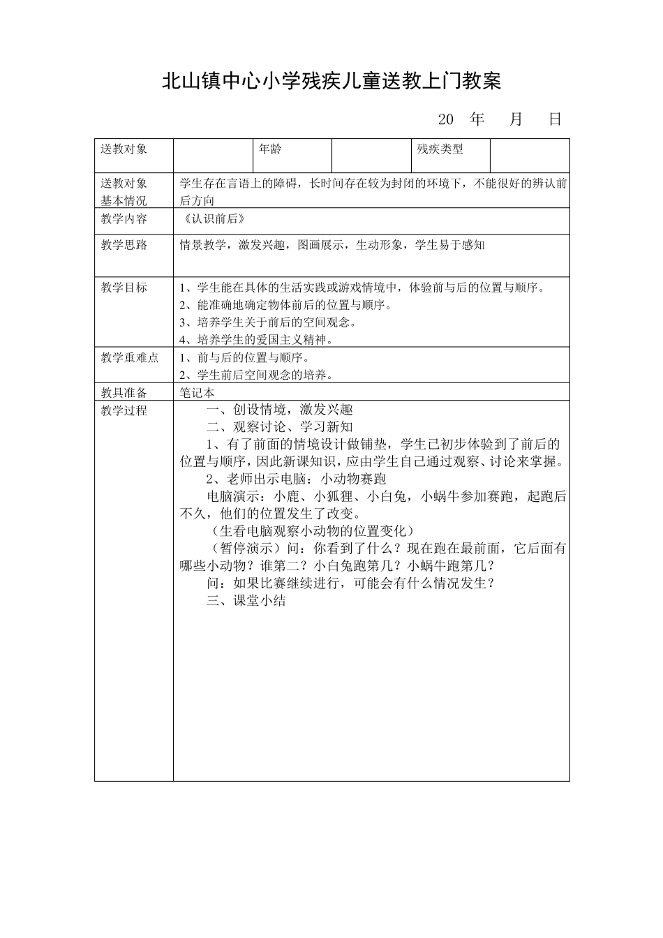 小学残疾儿童送教上门教案_第2页